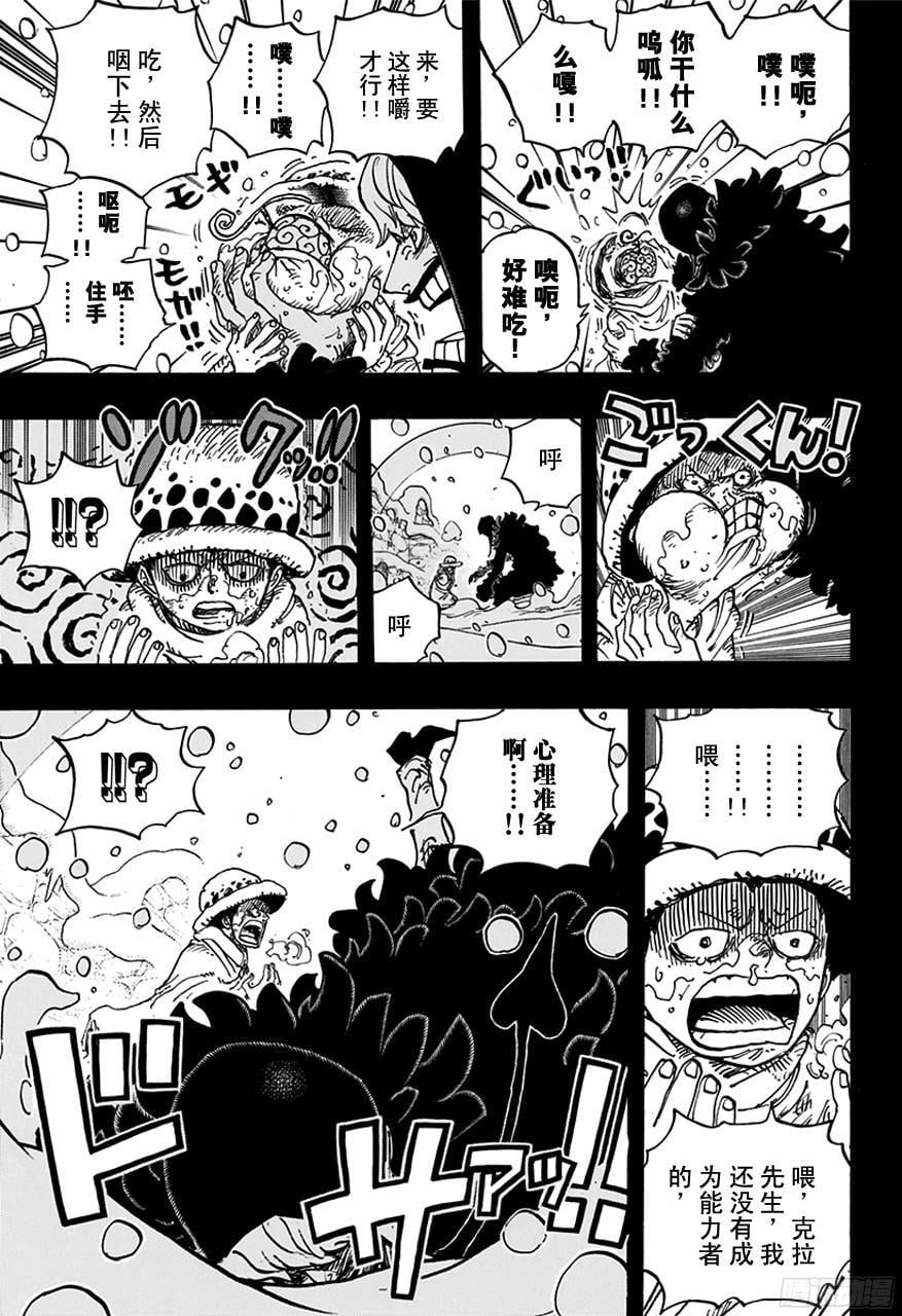 航海王 - 第766话 笑容 - 第5张图