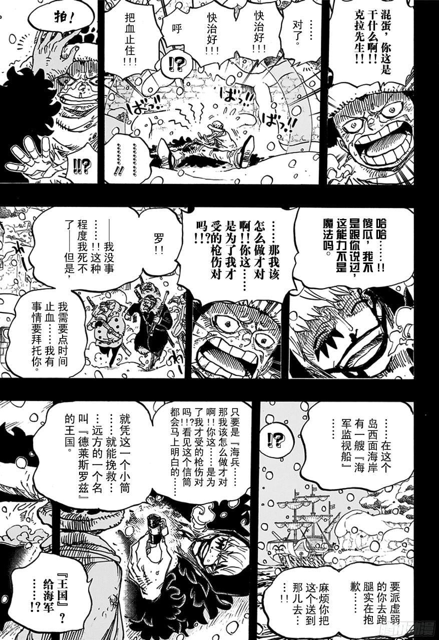 航海王 - 第766话 笑容 - 第7张图