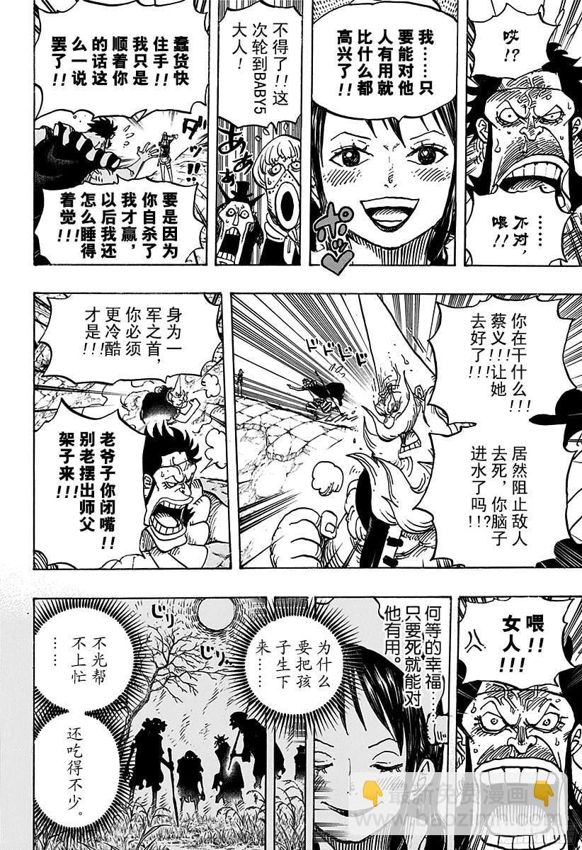 航海王 - 第770话 埃鲁巴夫之枪 - 第10张图