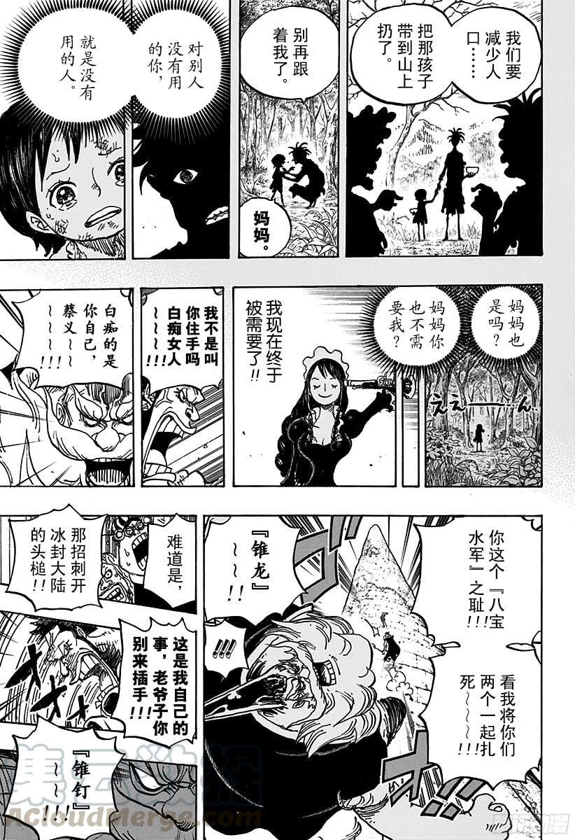 航海王 - 第770话 埃鲁巴夫之枪 - 第11张图
