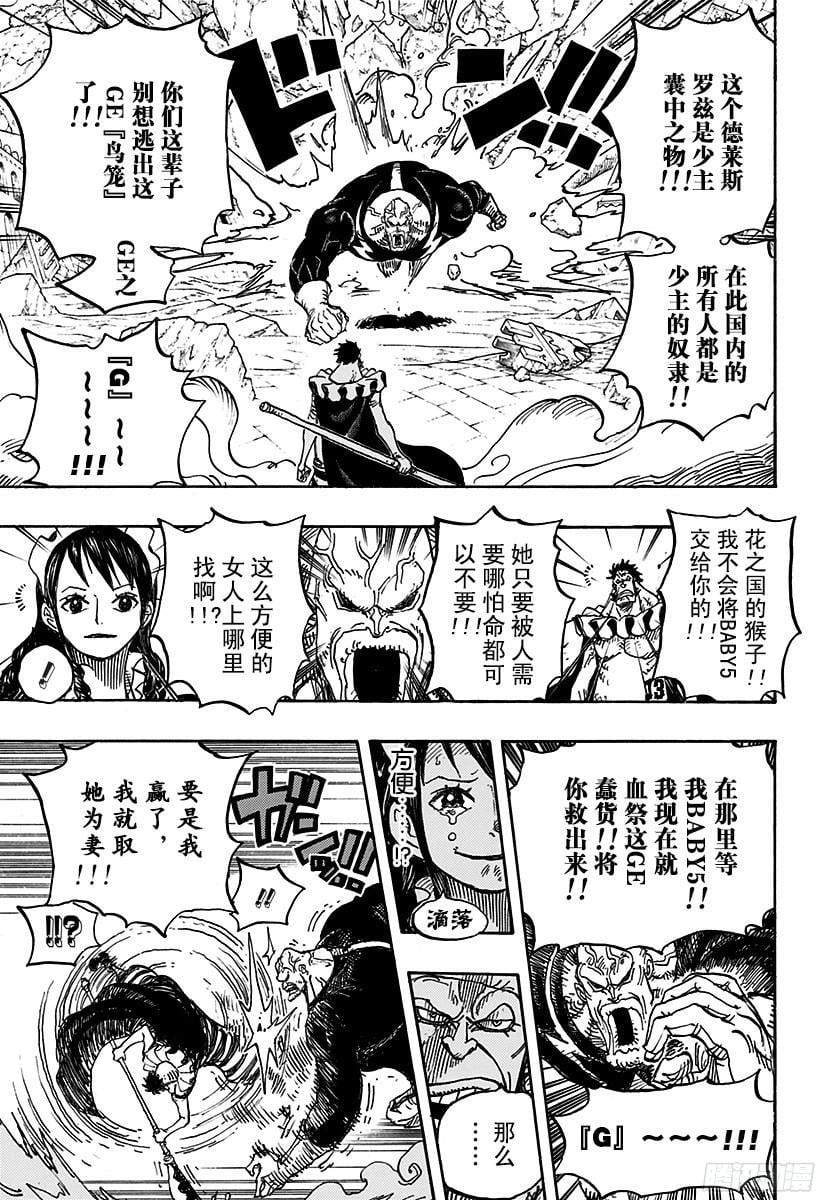 航海王 - 第770话 埃鲁巴夫之枪 - 第17张图