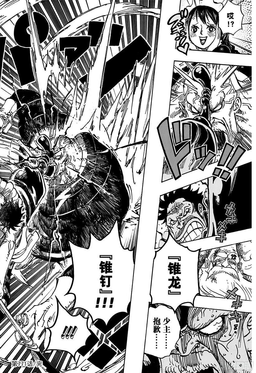航海王 - 第770话 埃鲁巴夫之枪 - 第18张图