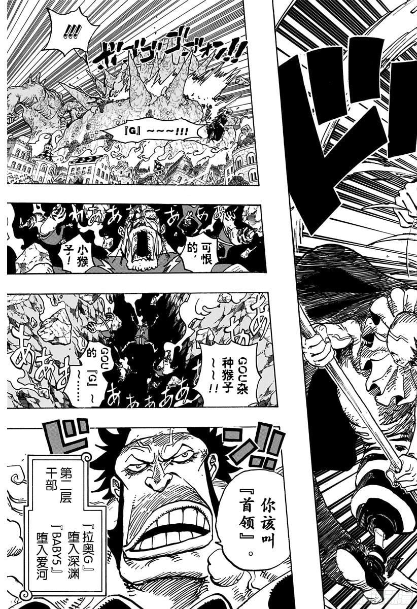 航海王 - 第770话 埃鲁巴夫之枪 - 第19张图