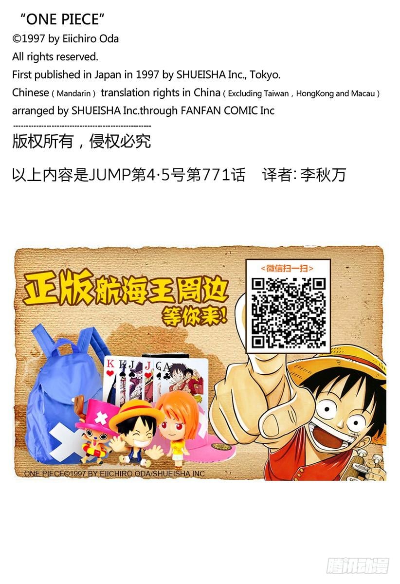 航海王 - 第770话 埃鲁巴夫之枪 - 第20张图