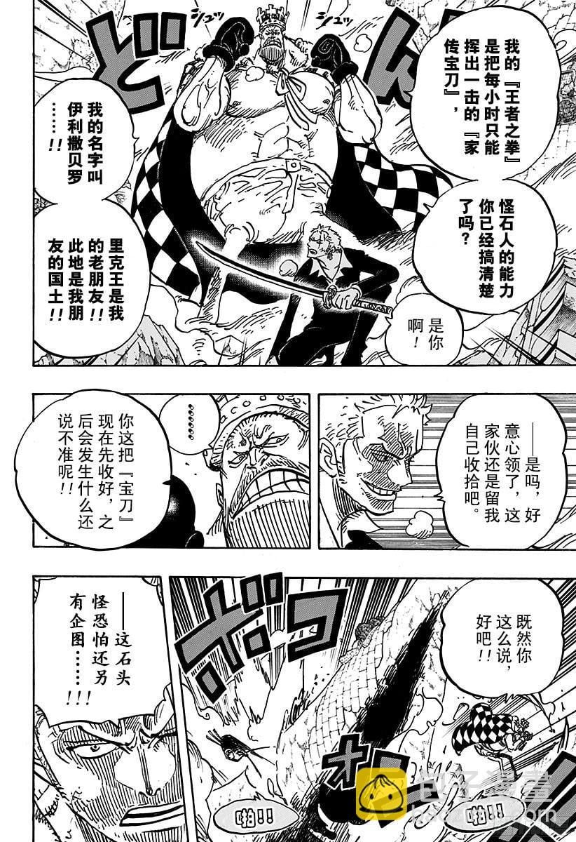 航海王 - 第770话 埃鲁巴夫之枪 - 第4张图