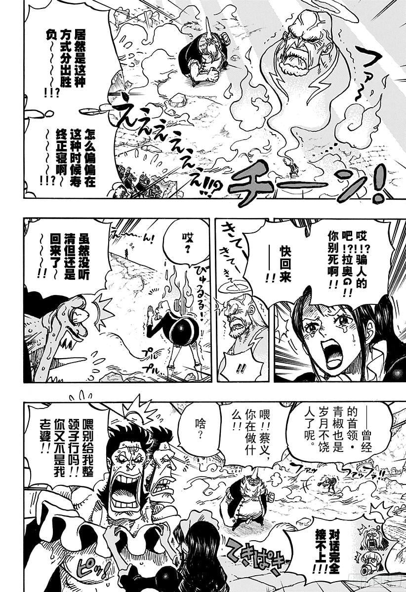 航海王 - 第770话 埃鲁巴夫之枪 - 第8张图