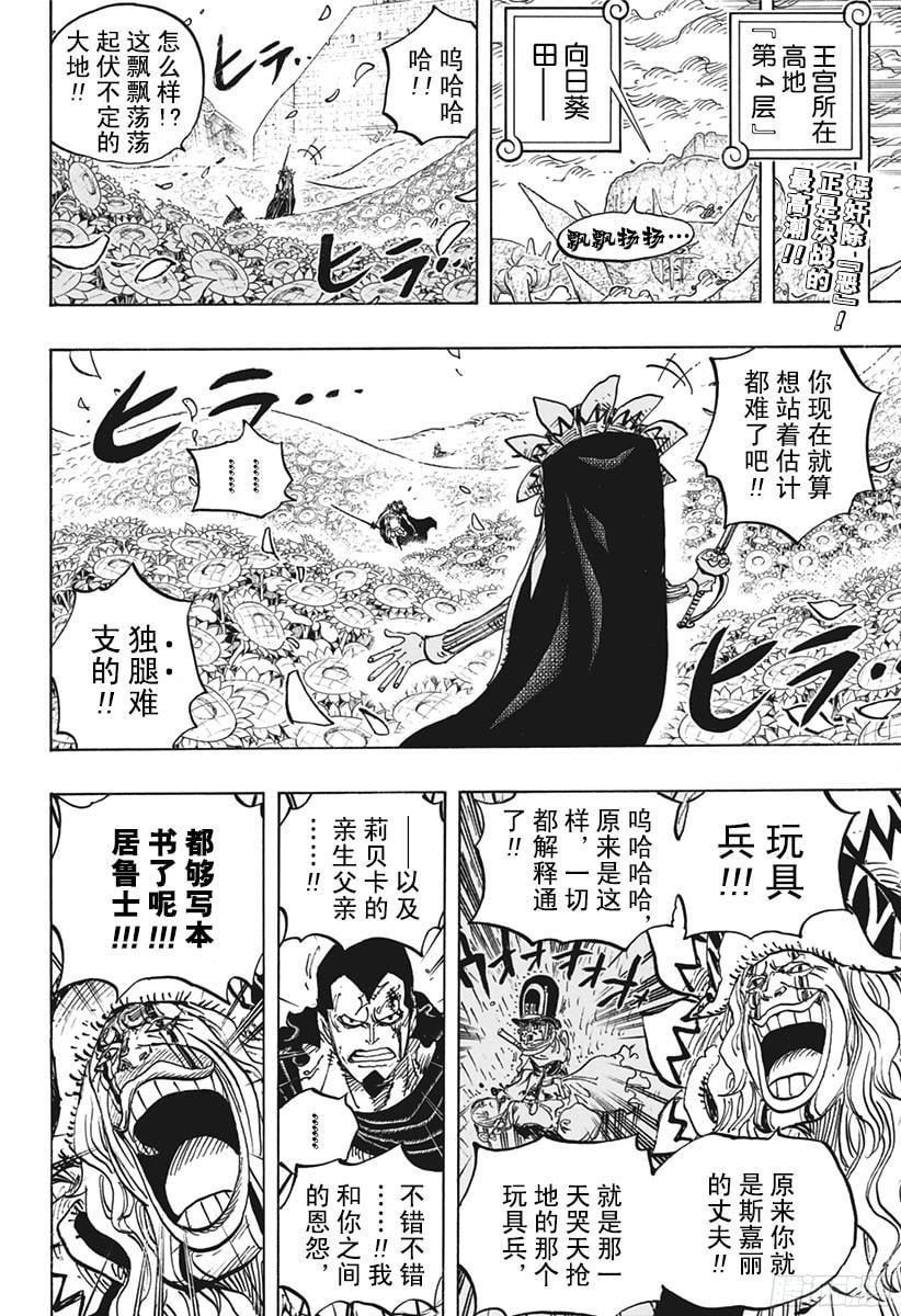 航海王 - 第772话 卷心菜与洛梅奥 - 第2张图