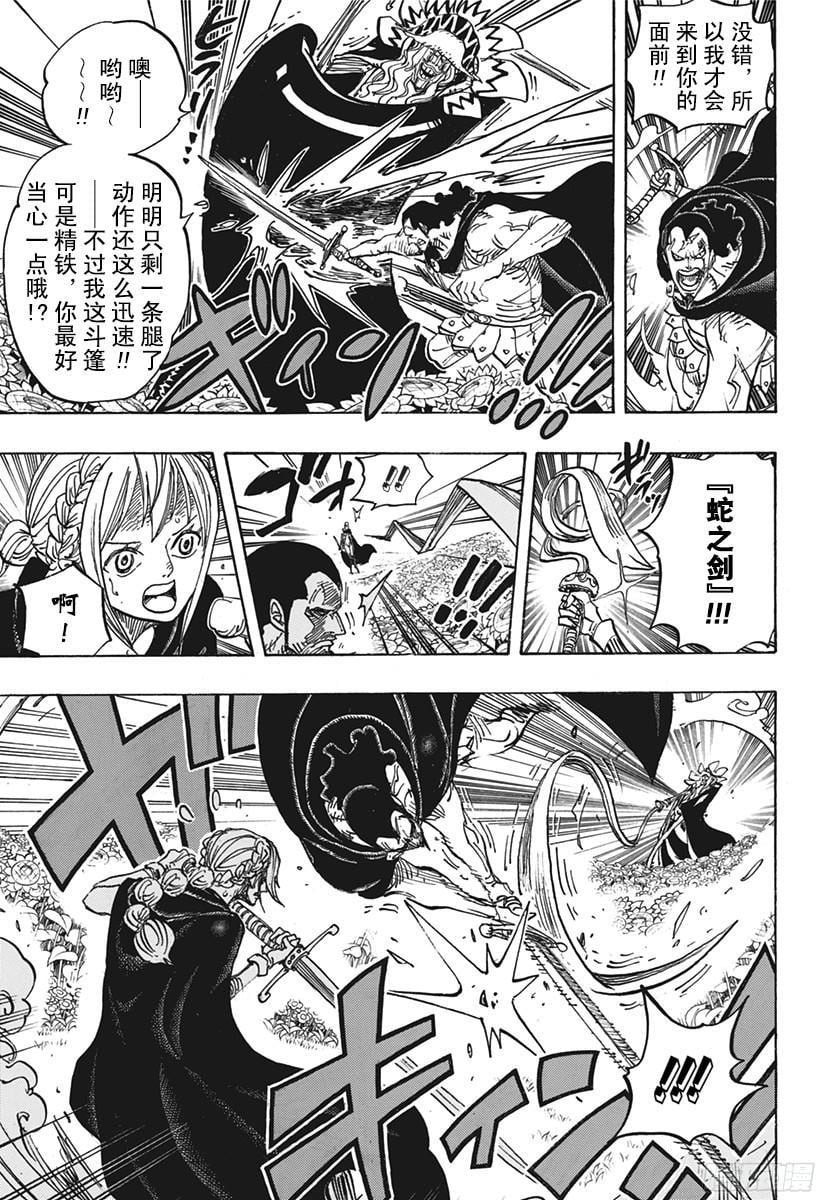 航海王 - 第772话 卷心菜与洛梅奥 - 第3张图