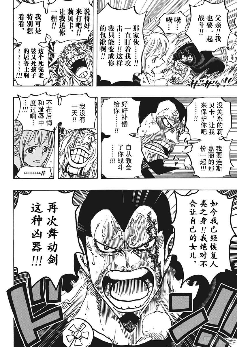 航海王 - 第772话 卷心菜与洛梅奥 - 第4张图