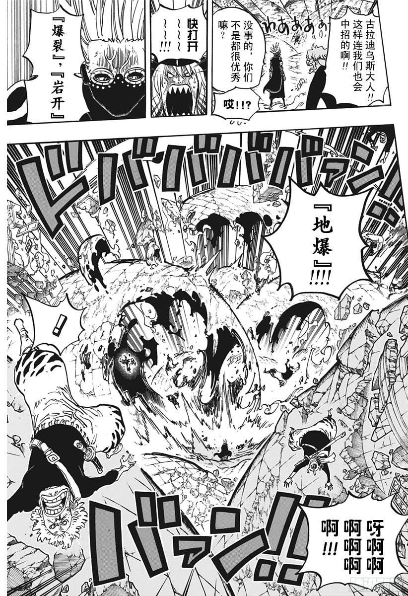 航海王 - 第772话 卷心菜与洛梅奥 - 第7张图