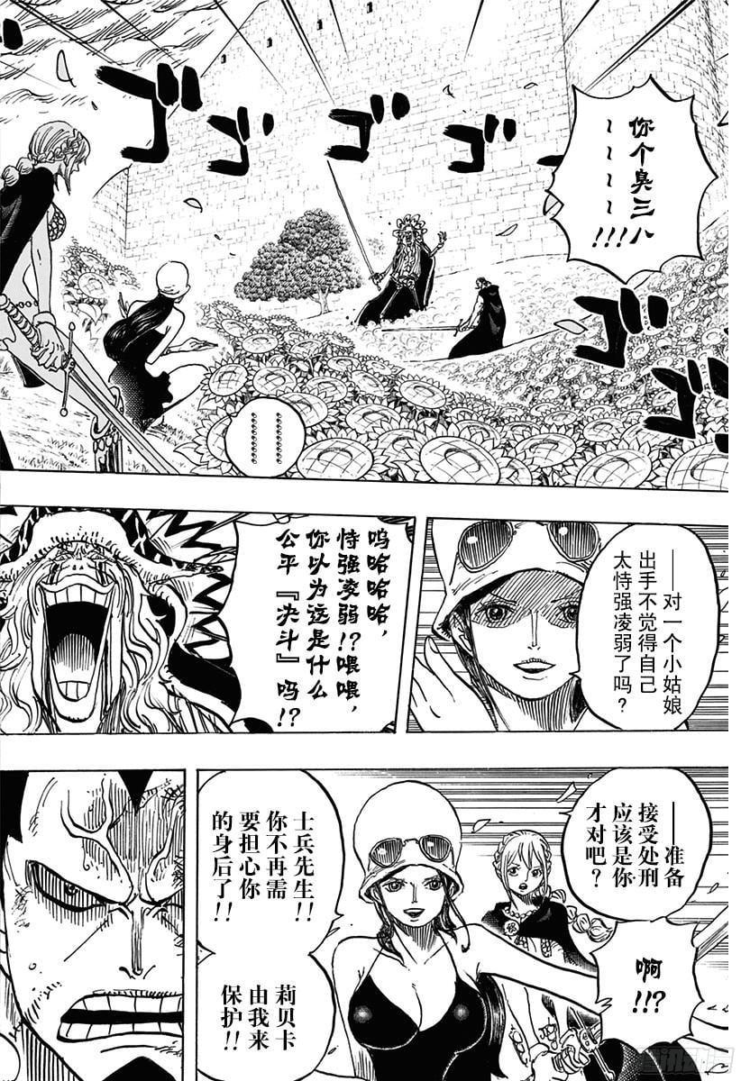 航海王 - 第774话 东踏踏族战士长雷欧 - 第2张图