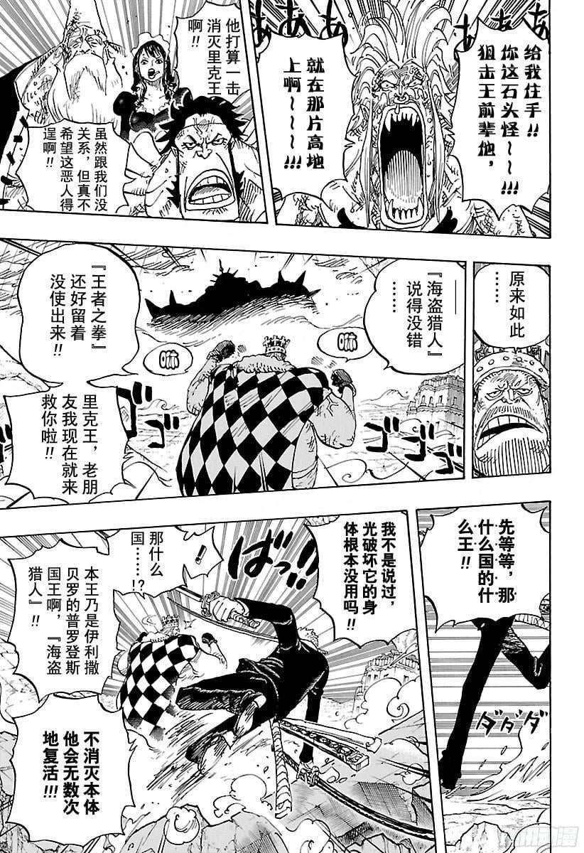 航海王 - 第778話 TACTICS No.5（第5方案） - 第3张图