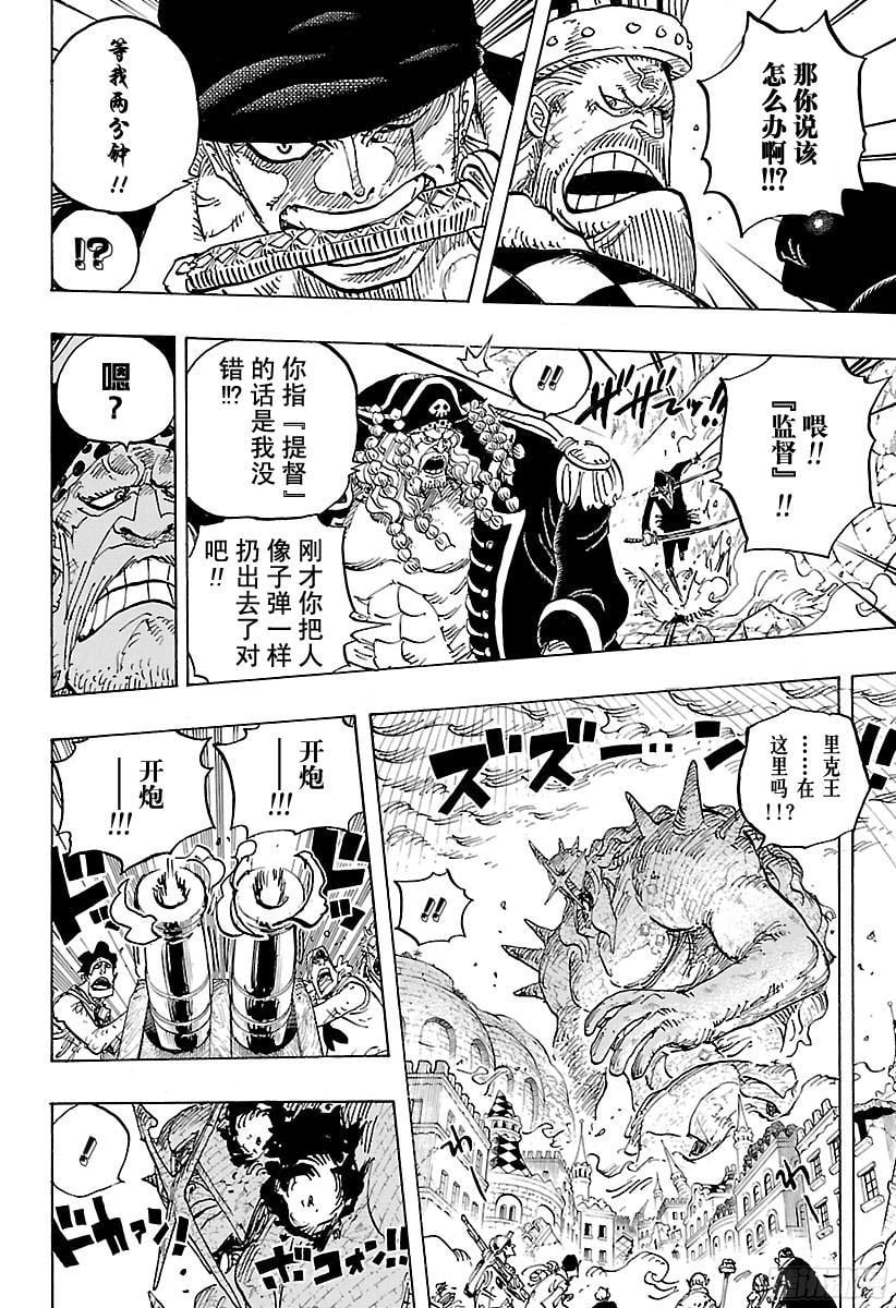 航海王 - 第778話 TACTICS No.5（第5方案） - 第4张图