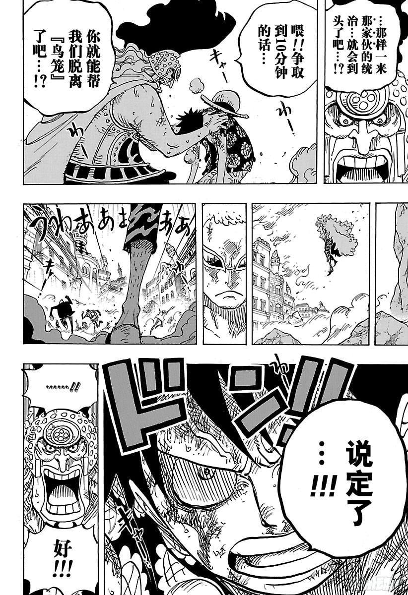 航海王 - 第786话 盖茨 - 第14张图