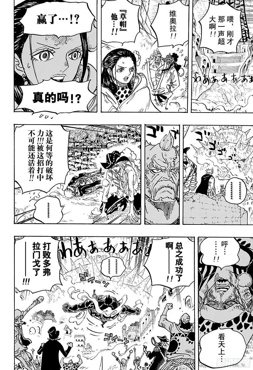 航海王 - 第786话 盖茨 - 第4张图