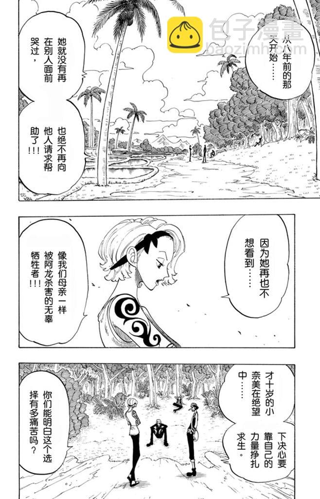 航海王 - 第80话 罪就是罪 - 第2张图