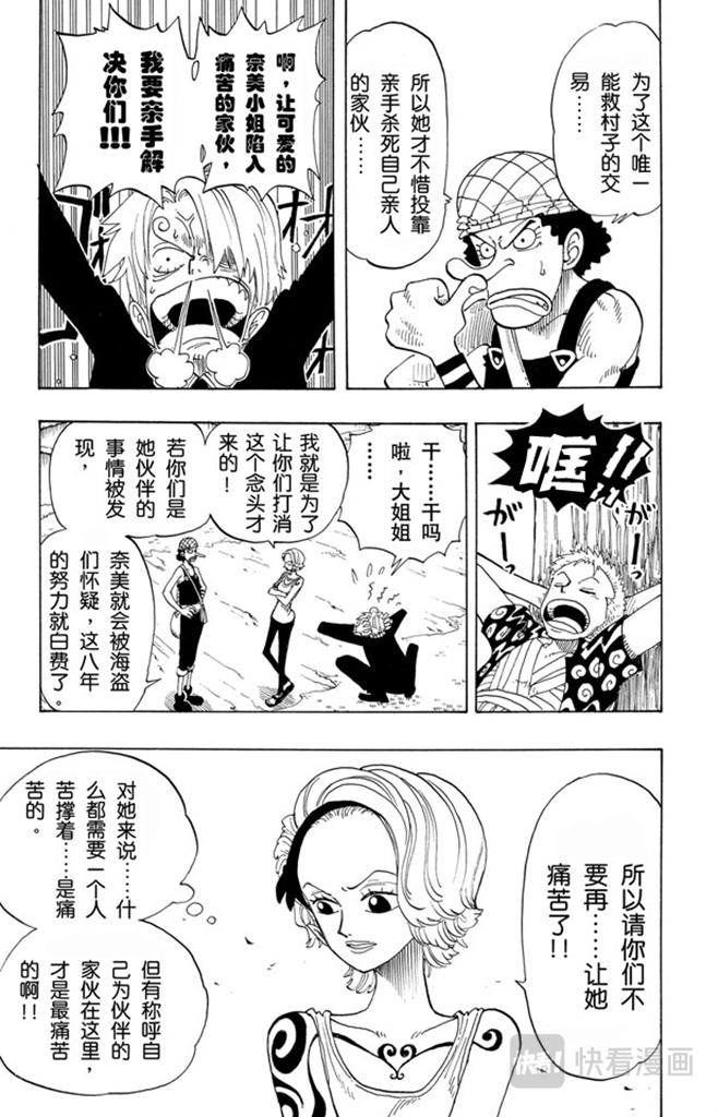 航海王 - 第80话 罪就是罪 - 第3张图