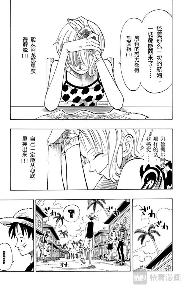 航海王 - 第80话 罪就是罪 - 第5张图