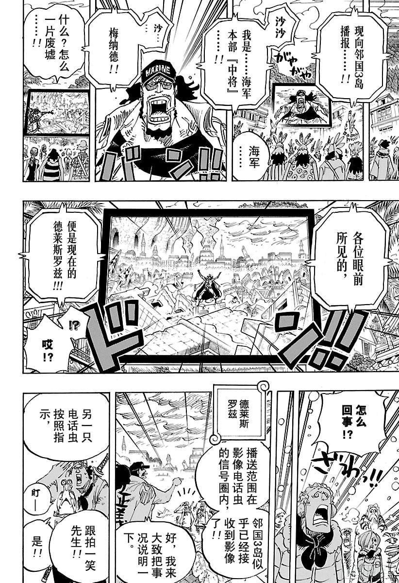 航海王 - 第792话 下跪 - 第10张图