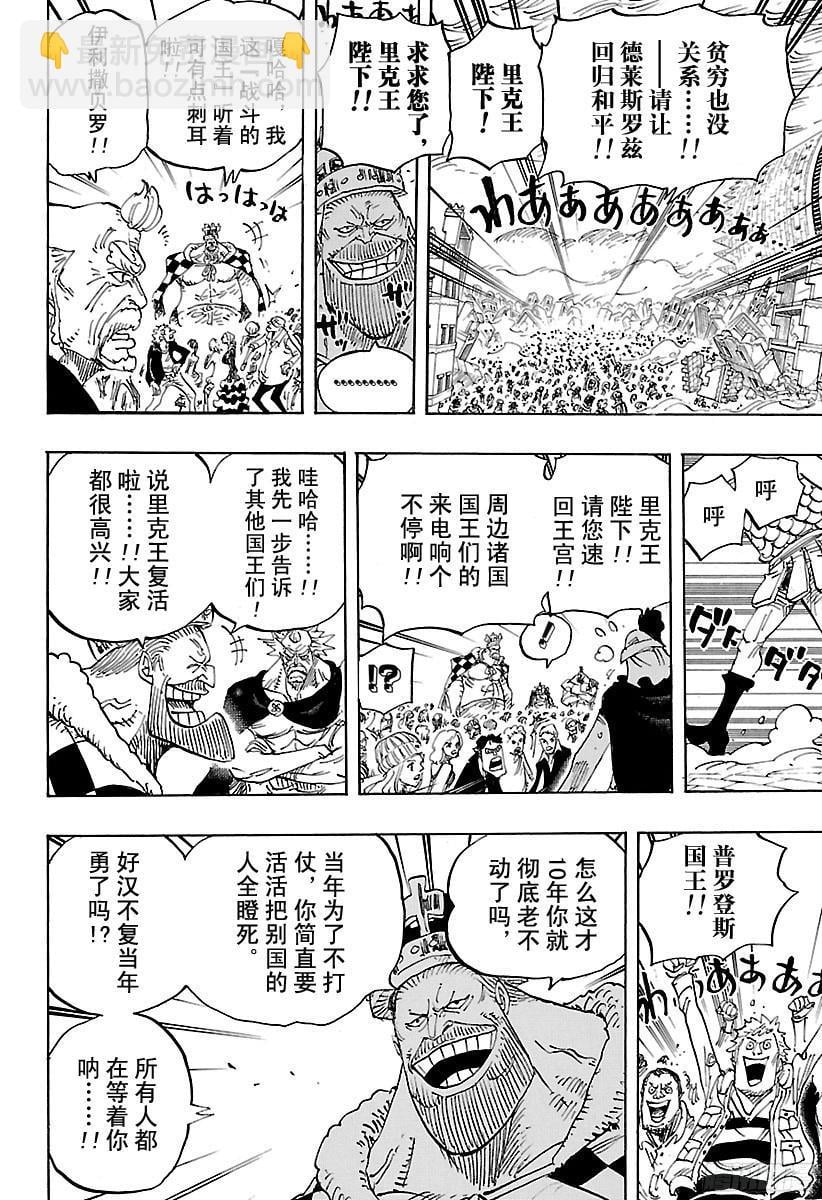 航海王 - 第792话 下跪 - 第12张图