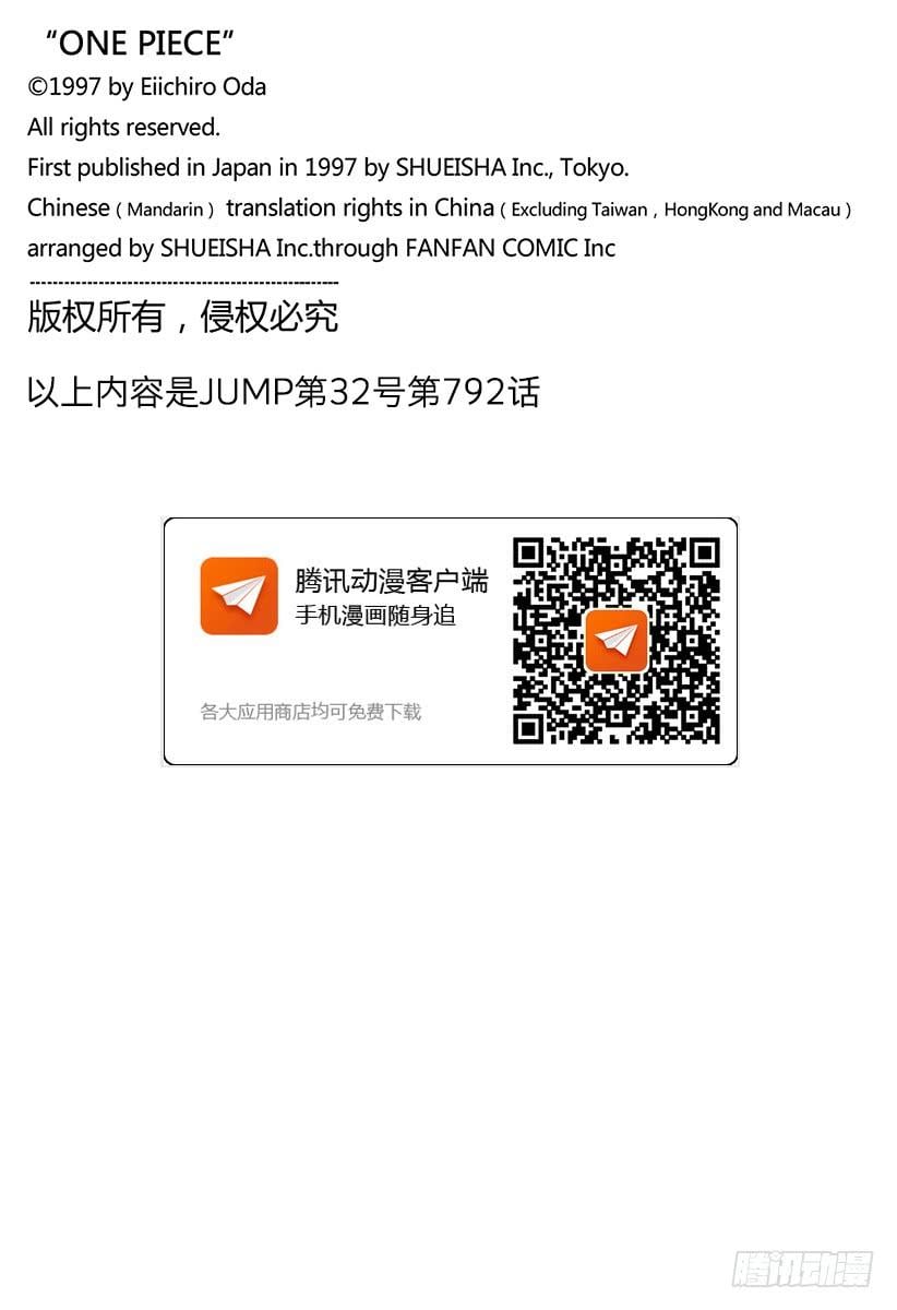 航海王 - 第792话 下跪 - 第16张图