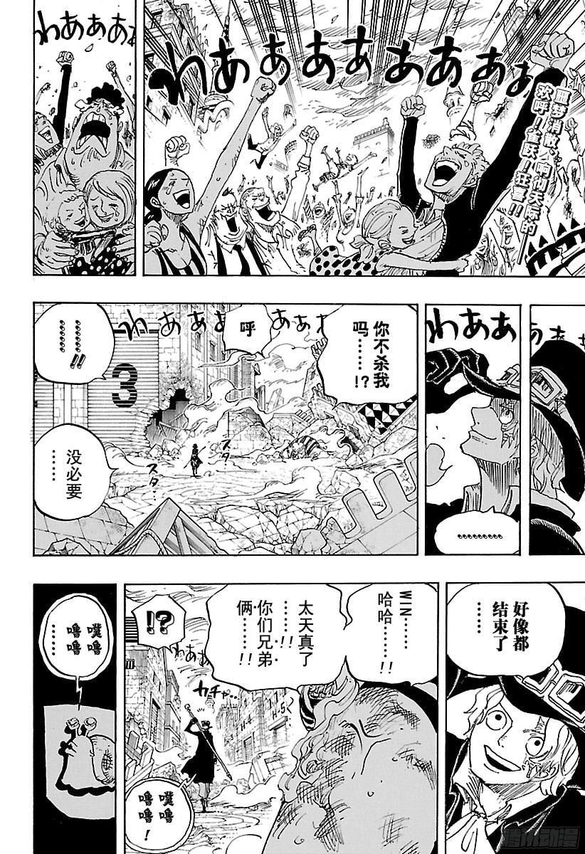 航海王 - 第792话 下跪 - 第2张图