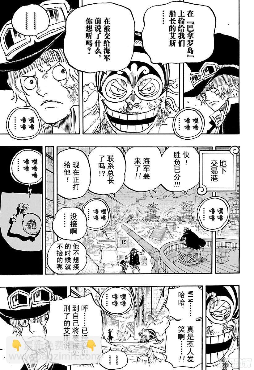 航海王 - 第792话 下跪 - 第3张图