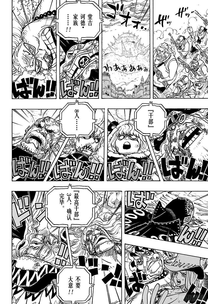 航海王 - 第792话 下跪 - 第8张图