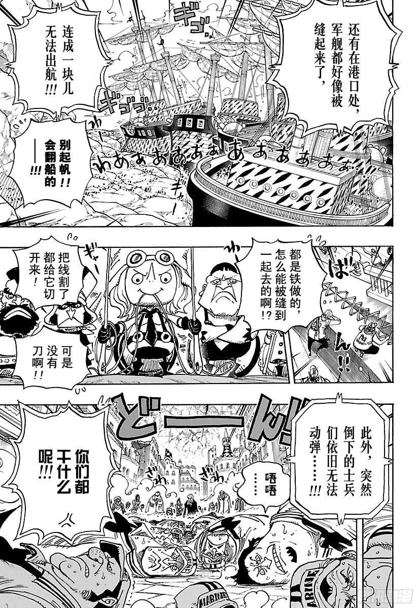 航海王 - 第798话 红心 - 第3张图