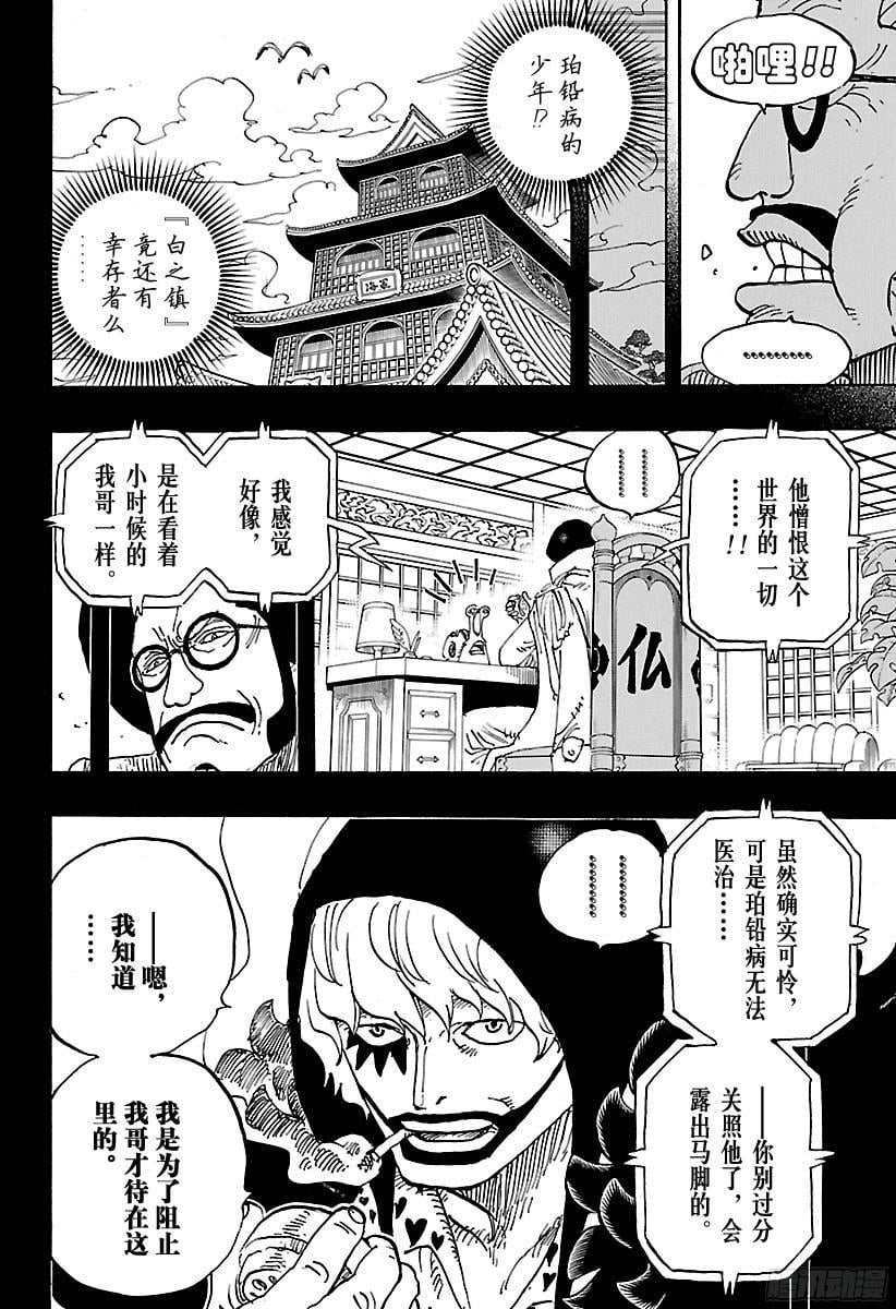 航海王 - 第798话 红心 - 第6张图