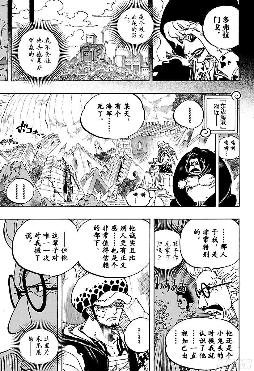 航海王 - 第798话 红心 - 第7张图