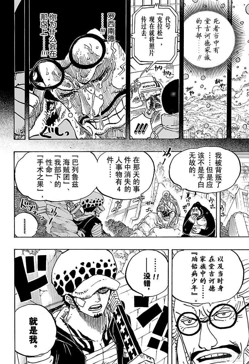 航海王 - 第798话 红心 - 第8张图