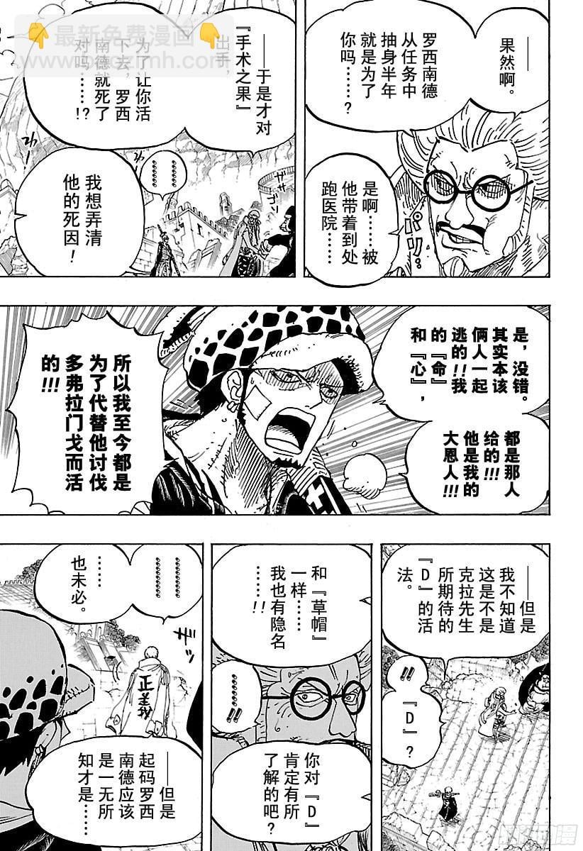 航海王 - 第798话 红心 - 第9张图