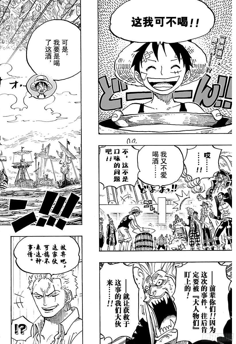 航海王 - 第800话 小弟酒 - 第2张图