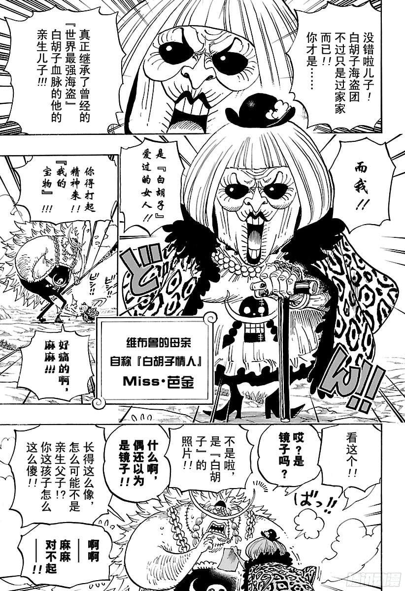 航海王 - 第802话 佐乌 - 第10张图