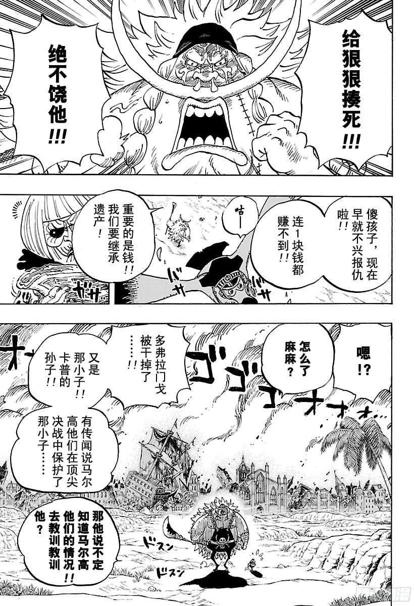 航海王 - 第802话 佐乌 - 第12张图