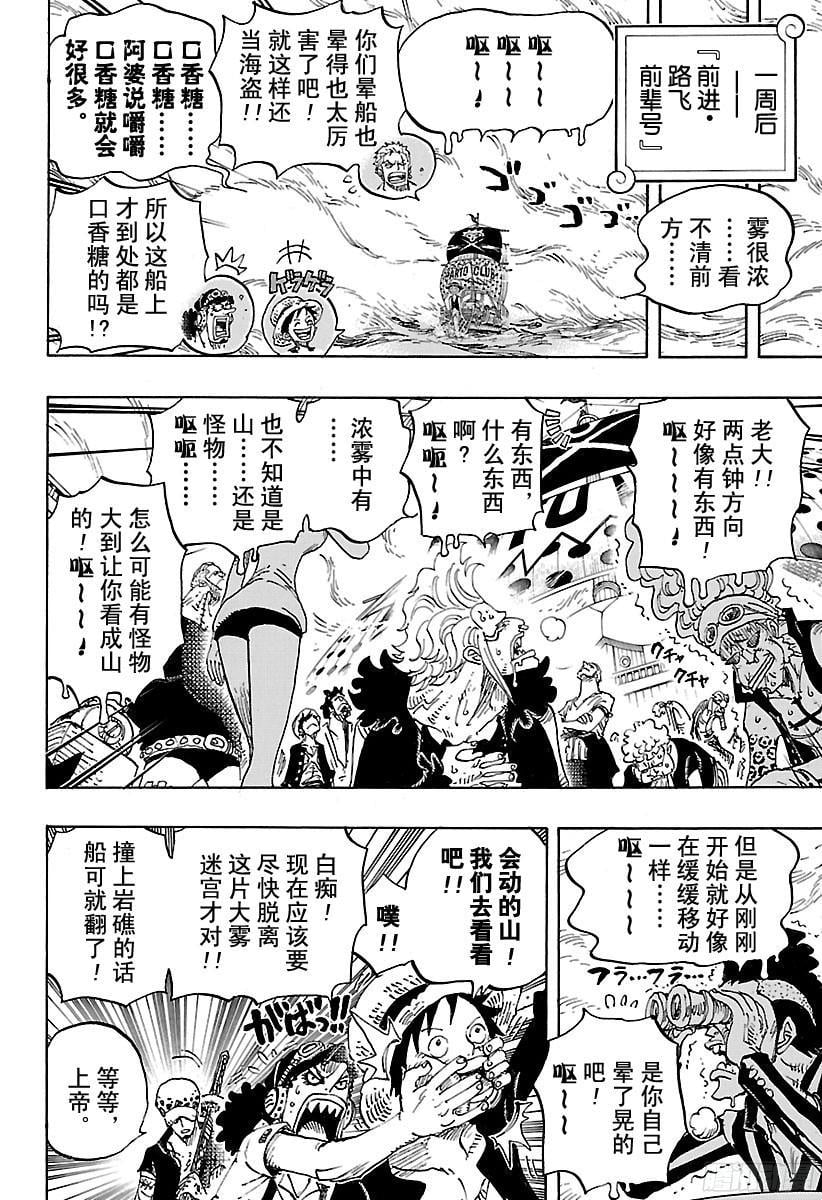 航海王 - 第802话 佐乌 - 第13张图