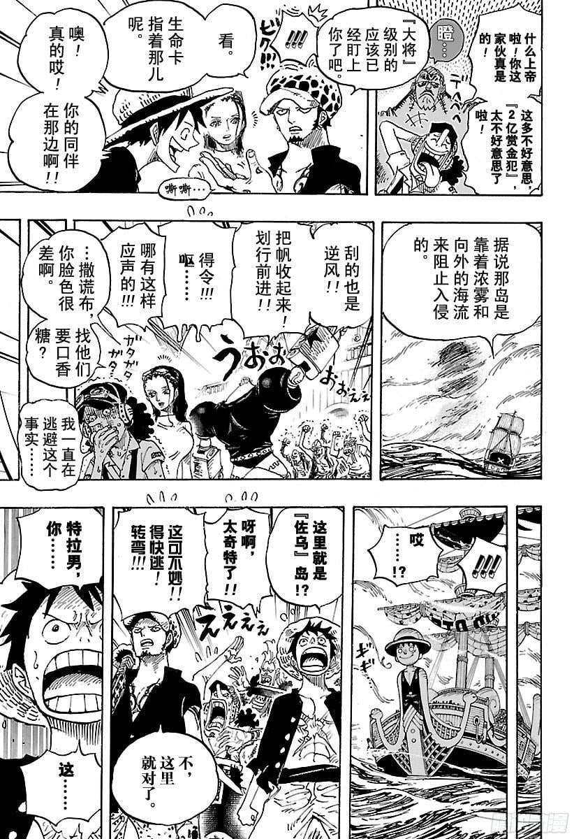 航海王 - 第802话 佐乌 - 第14张图
