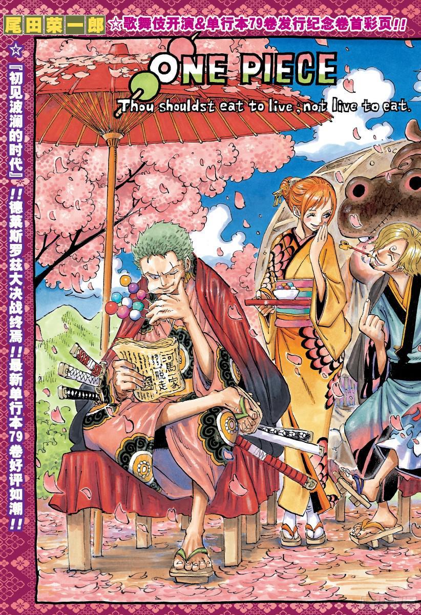 航海王 - 第802话 佐乌 - 第2张图