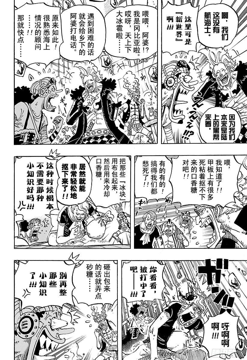 航海王 - 第802话 佐乌 - 第5张图