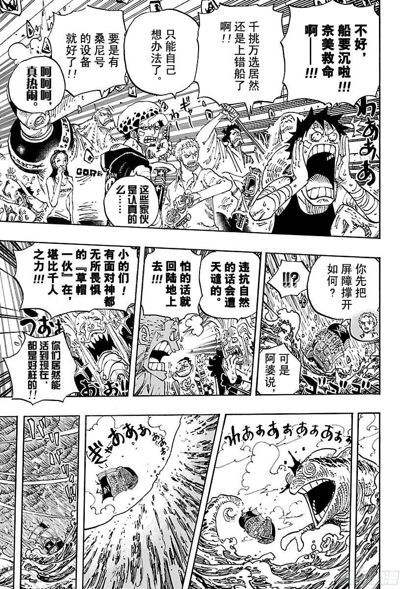 航海王 - 第802话 佐乌 - 第6张图