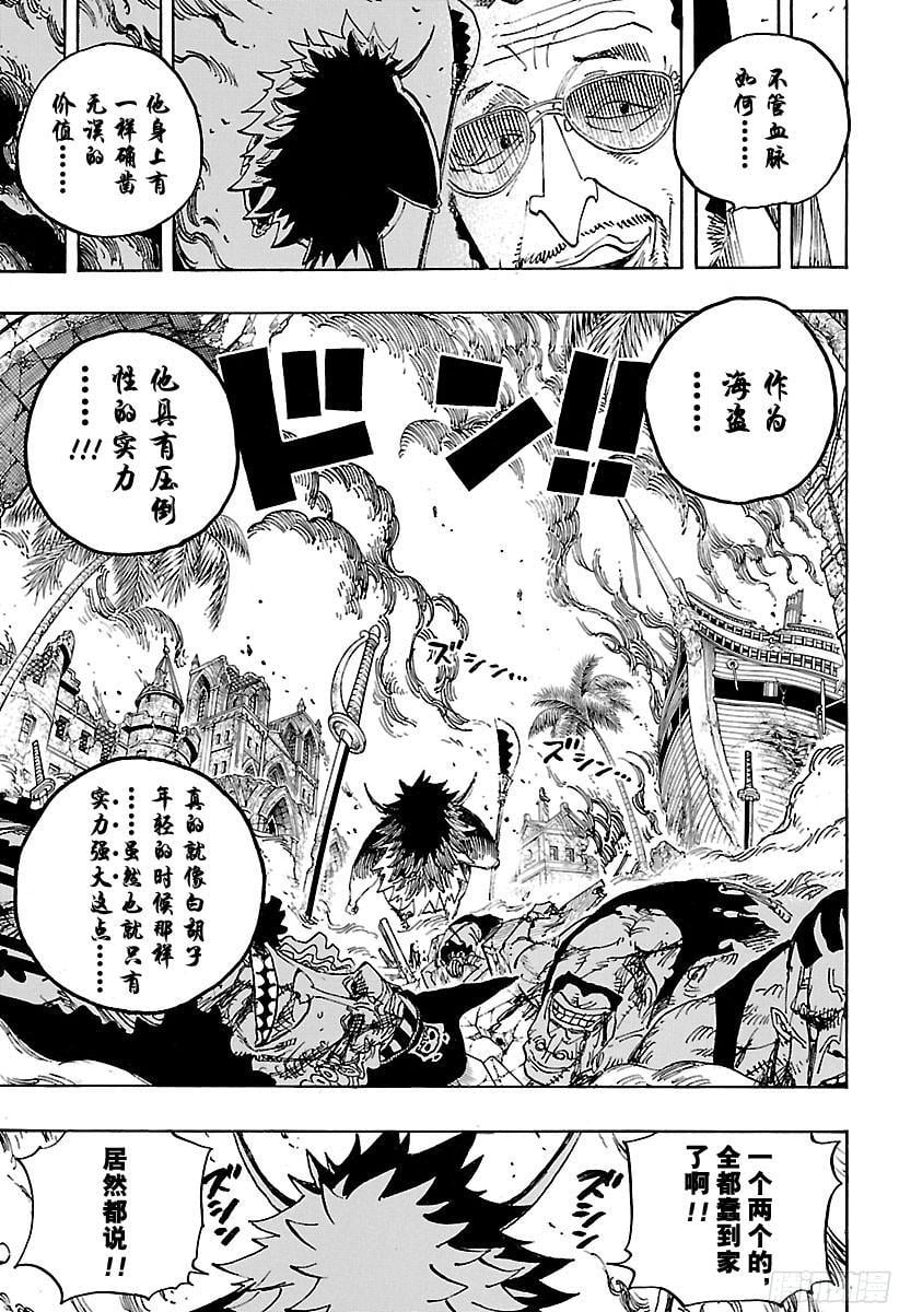 航海王 - 第802话 佐乌 - 第8张图