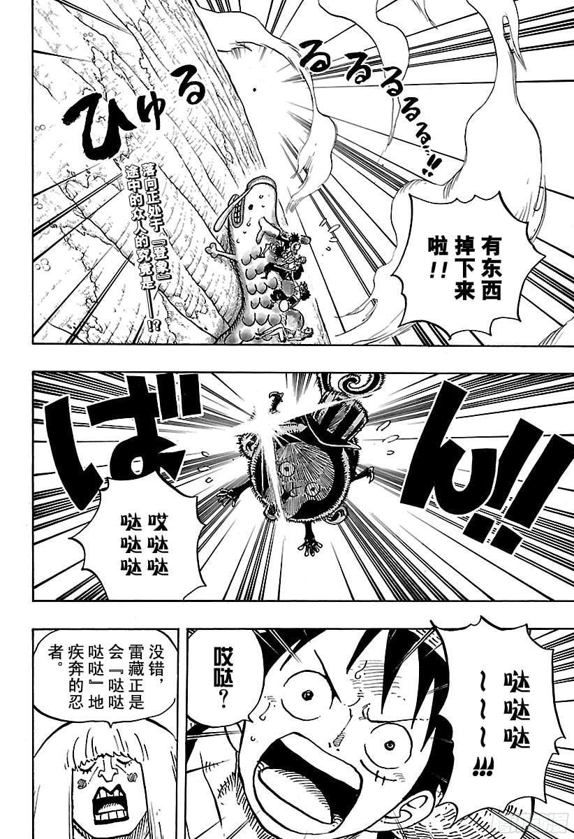 航海王 - 第804话 象背之国的冒险 - 第2张图