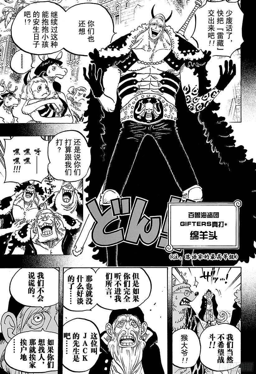 航海王 - 第808话 犬岚公爵 - 第5张图