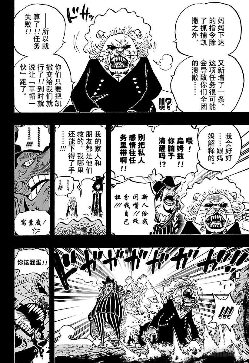 航海王 - 第812话 卡彭·“黑帮”·班 - 第10张图