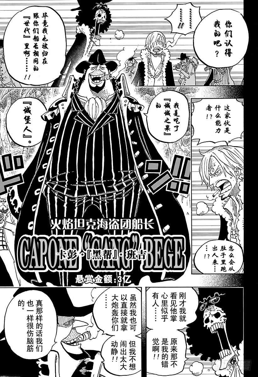 航海王 - 第812话 卡彭·“黑帮”·班 - 第13张图