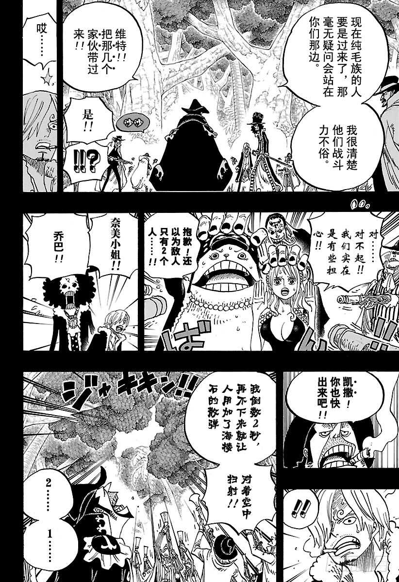 航海王 - 第812话 卡彭·“黑帮”·班 - 第14张图