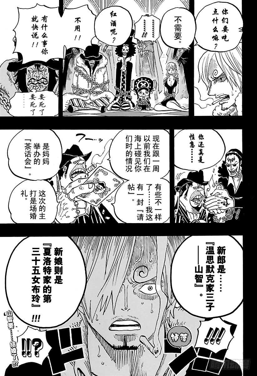 航海王 - 第812话 卡彭·“黑帮”·班 - 第17张图