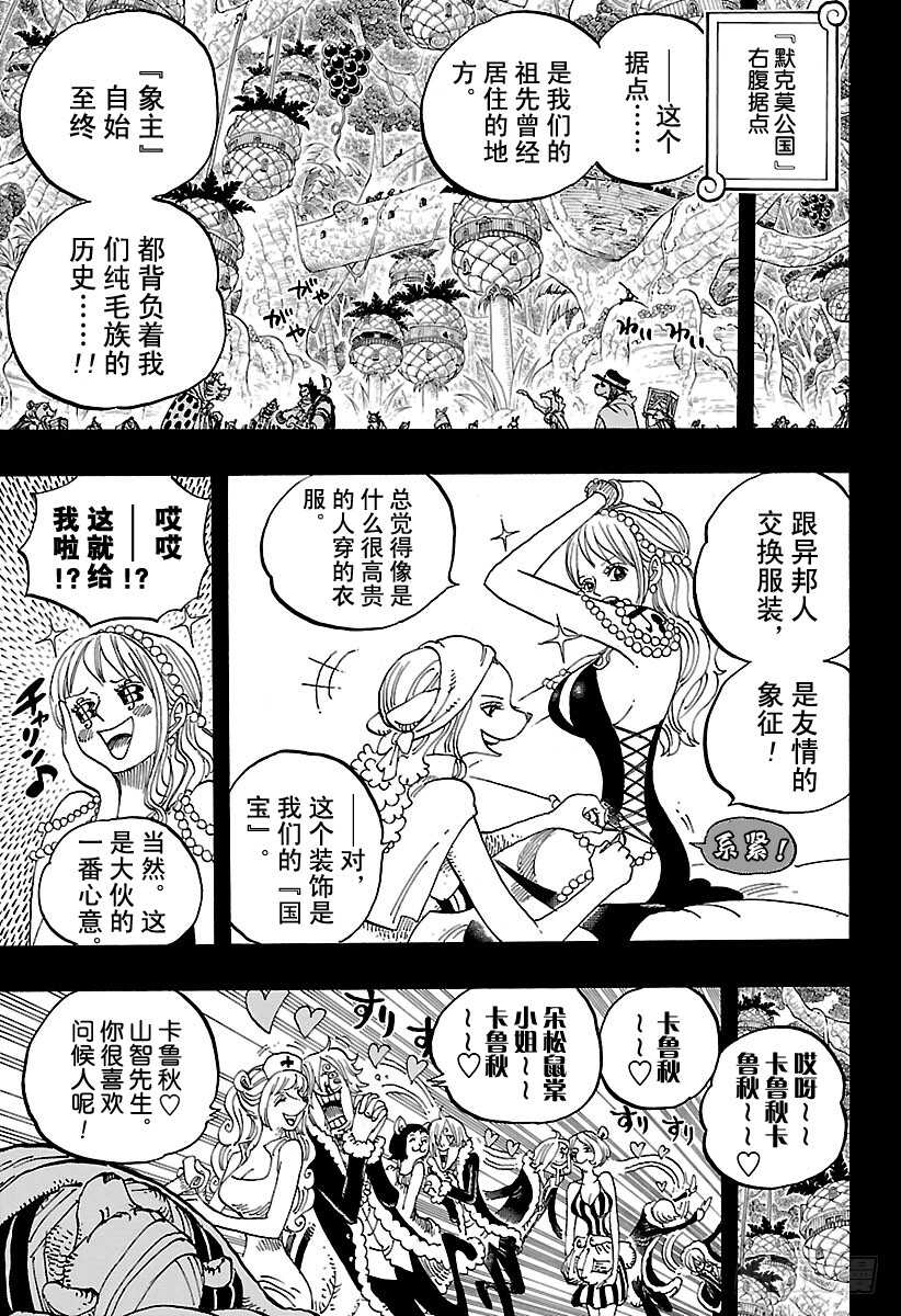 航海王 - 第812话 卡彭·“黑帮”·班 - 第3张图