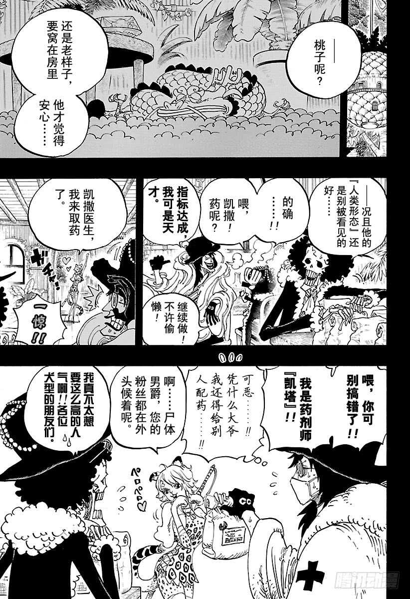 航海王 - 第812话 卡彭·“黑帮”·班 - 第5张图